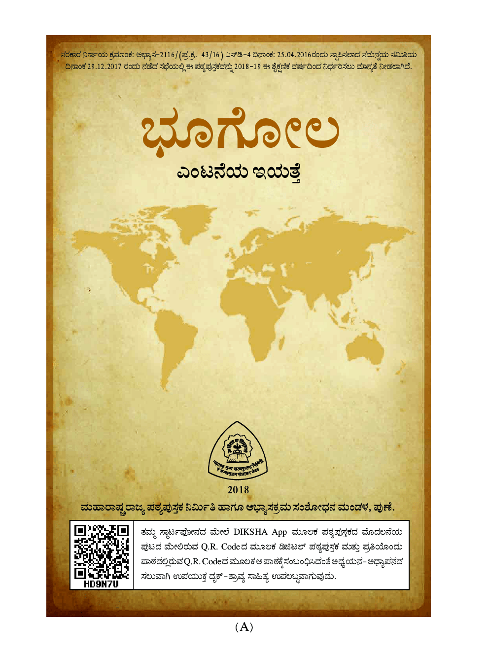 Free Download Class9 Kannada Geography Textbook PDF Online
