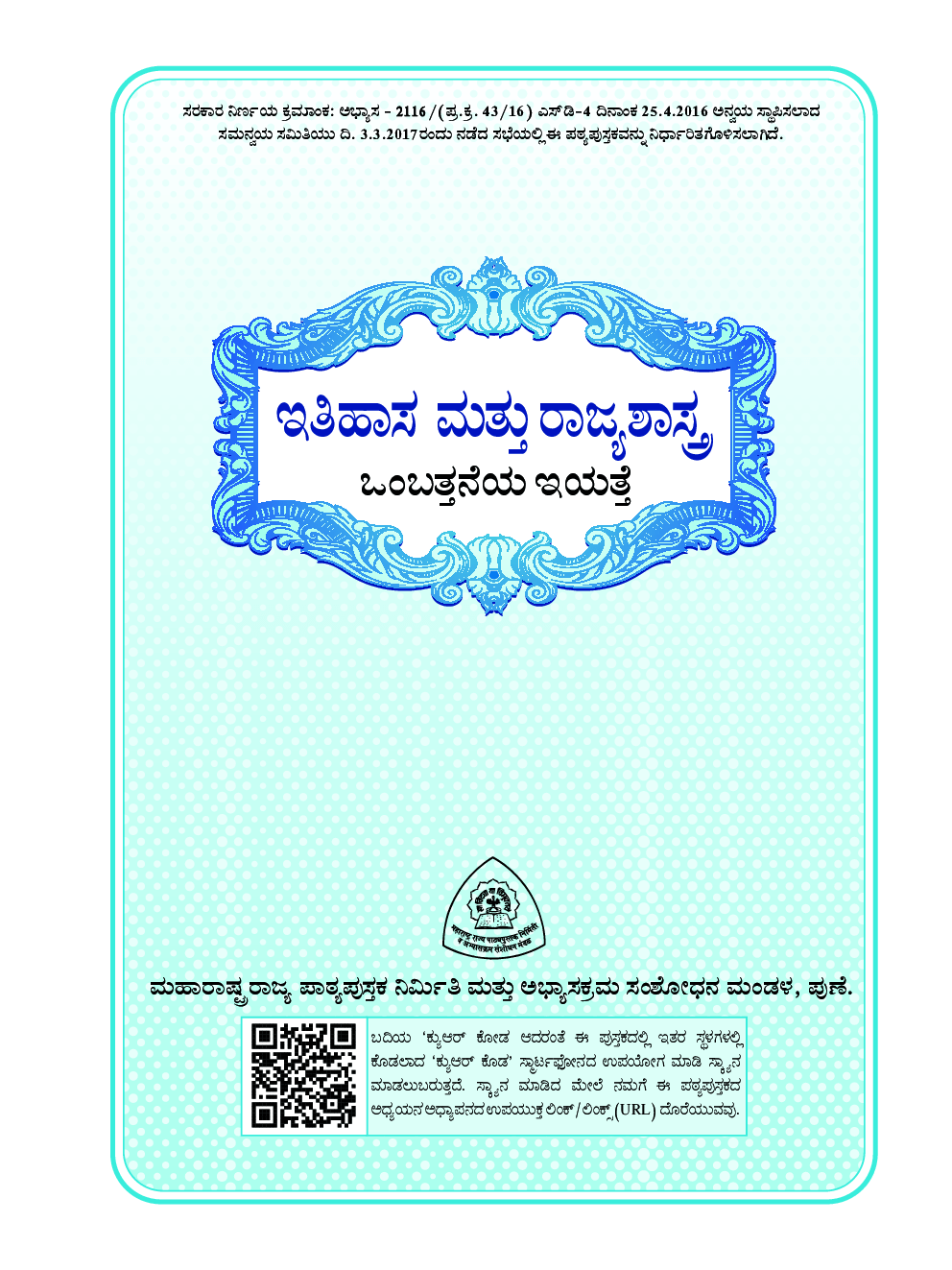 Download Free Class9 Kannada History And Political Textbook PDF Online