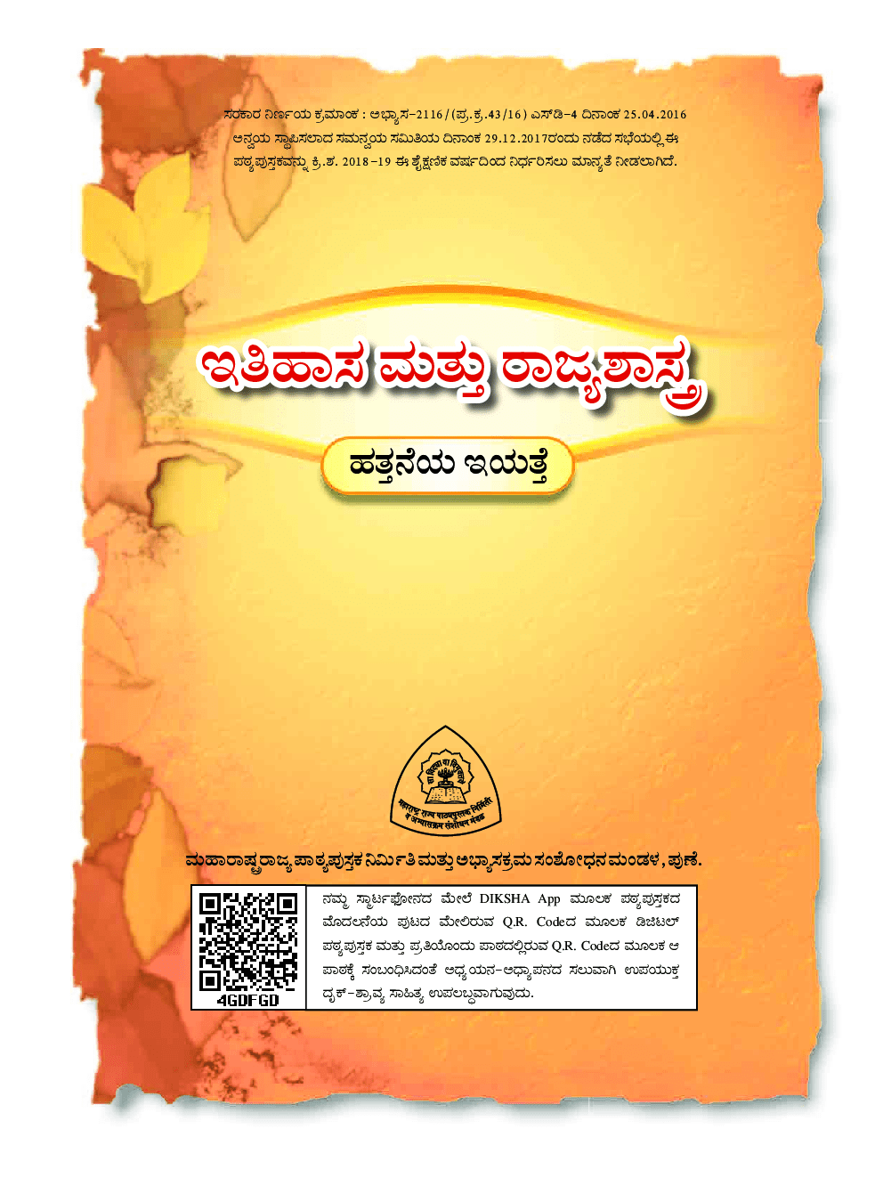 FREE Download Kannada History And Political Textbook For Class 10 PDF