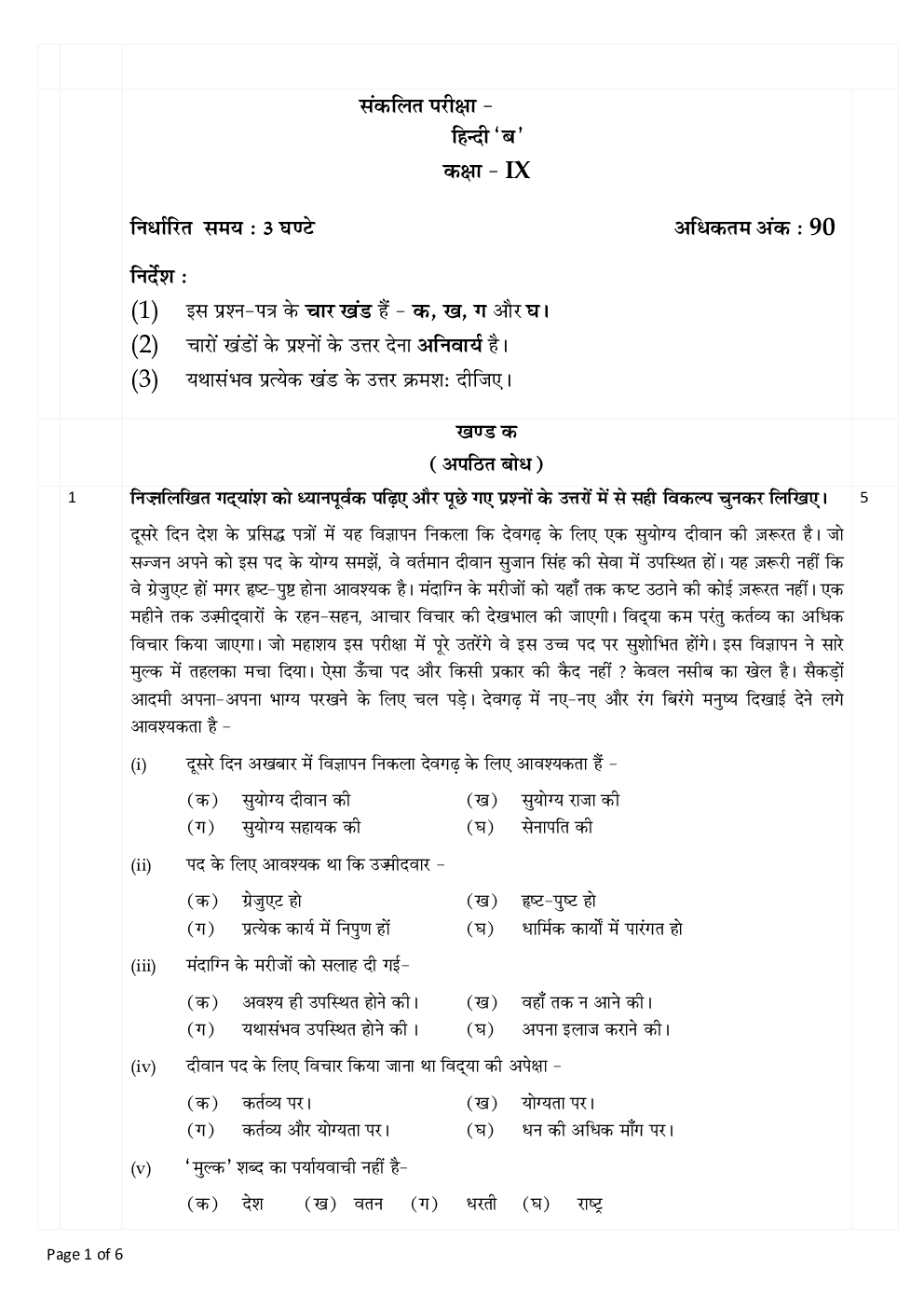 Download CBSE Class 9 Hindi Previous Year Question Paper 2016 PDF Online