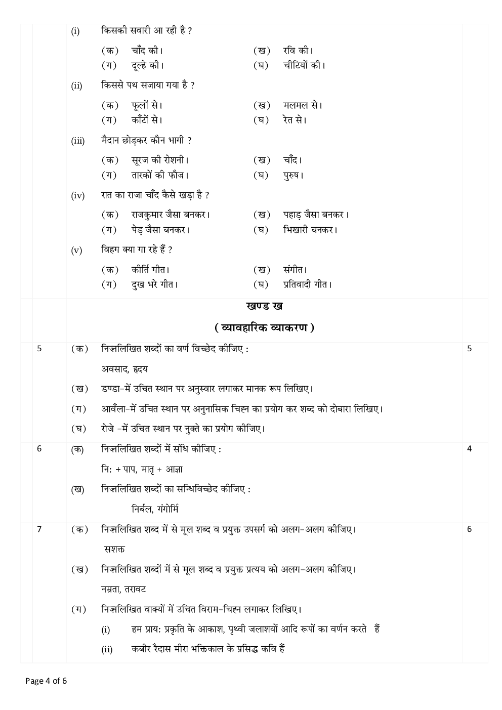 Download CBSE Class 9 Hindi Previous Year Question Paper 2016 PDF Online