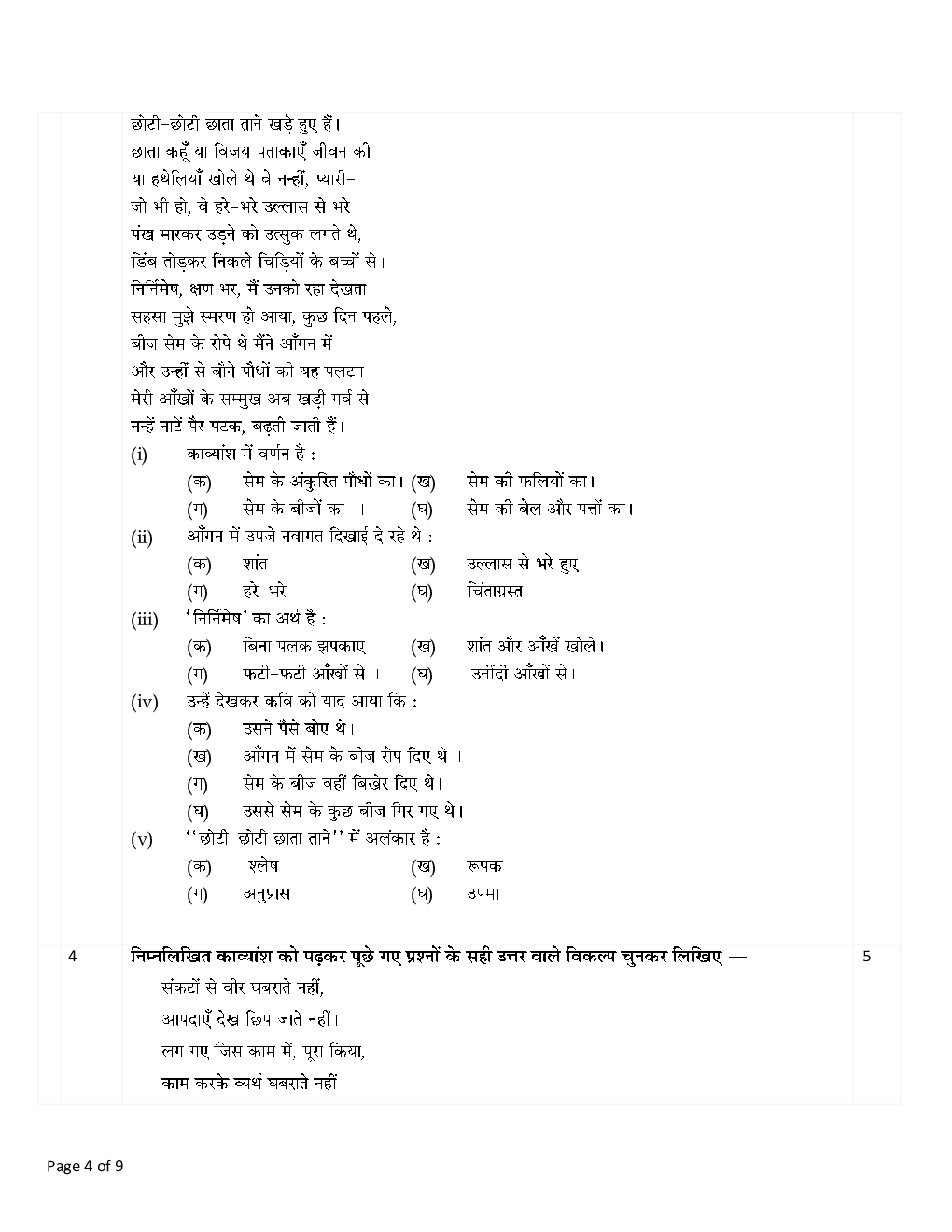 Download CBSE Class 9 Hindi Previous Year Question Paper 2017 PDF Online