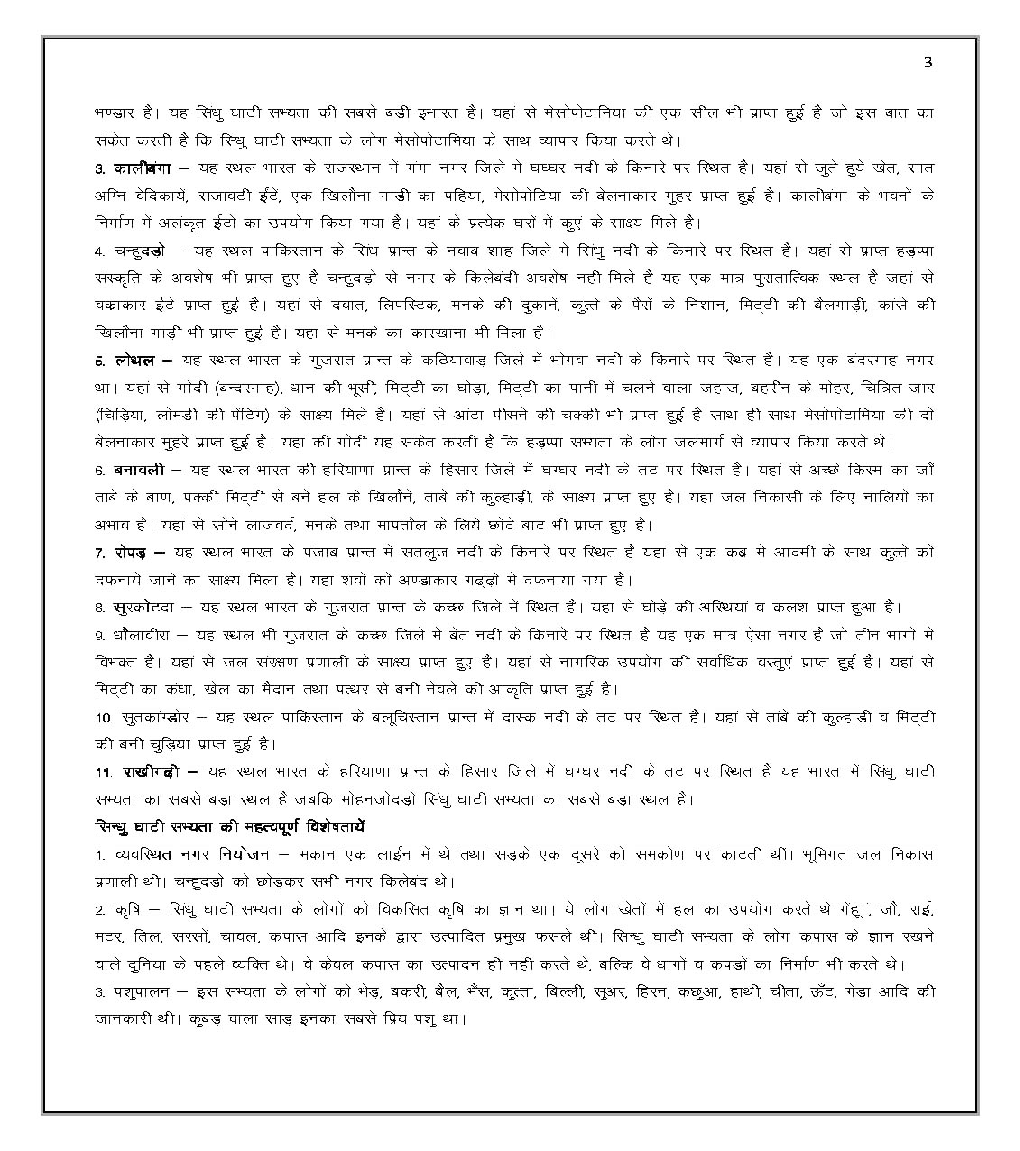 Download MPPSC Study Notes Of Indian History In Hindi PDF Online 2021