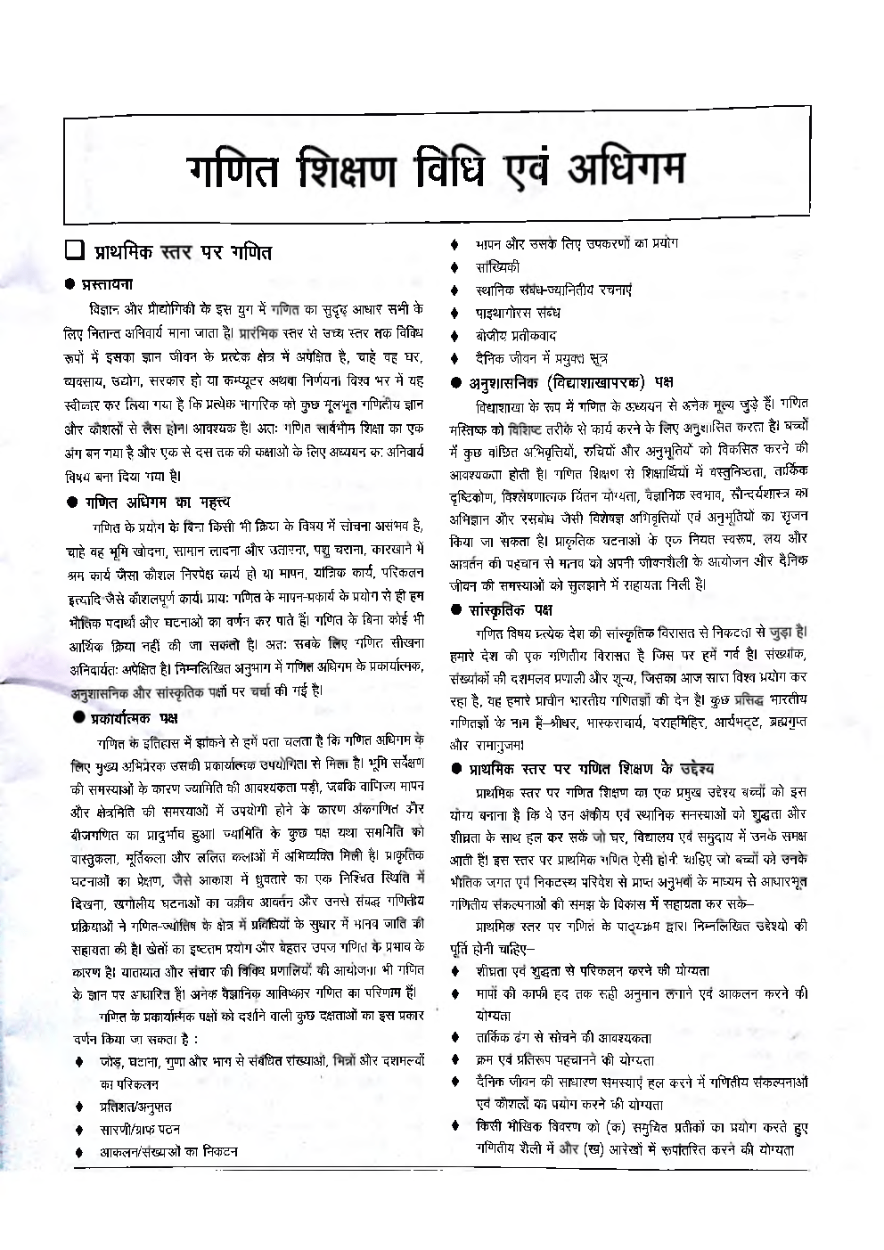 Download CTET PaperII Child Developement and Pedagogy In Hindi by