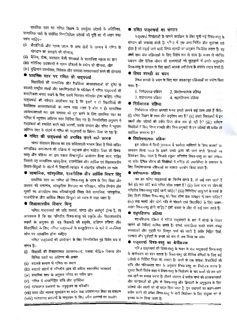 Download CTET PaperII Child Developement and Pedagogy In Hindi by