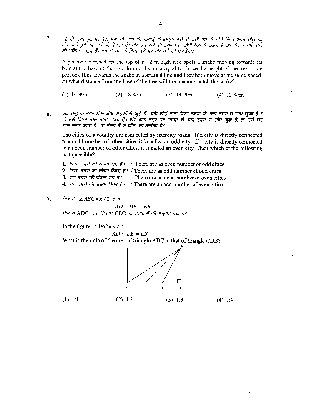 Download CSIR NET Earth Sciences Previous Year Solved Question Paper2