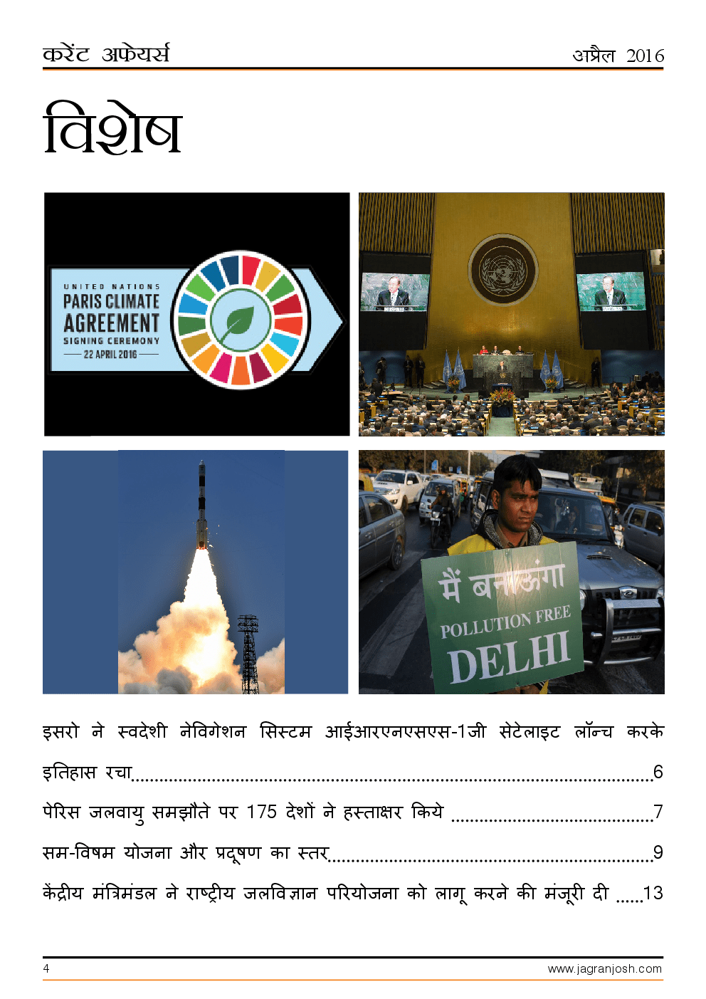 Download Current Affairs April 2016 (Hindi) by Jagran Josh Expert PDF