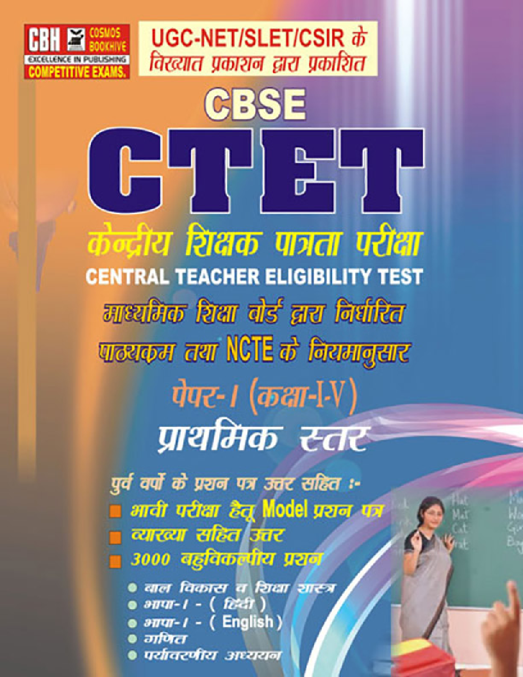 Download CTET Paper I Primary Level Hindi For Class 1 to 5 PDF Online 2020