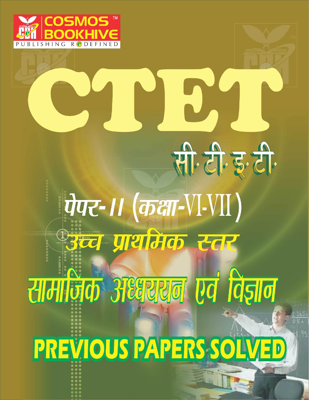 Download CTET Class 68 Science & Social Science Solved Papers PDF
