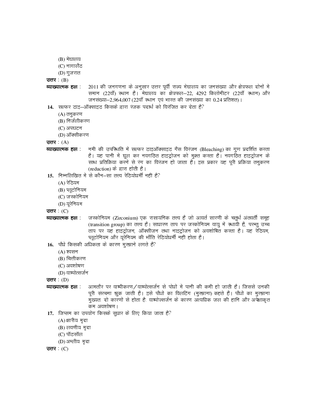 Download UP Police SI Online Mock Test PDF Online 2020 by Cosmos Bookhive