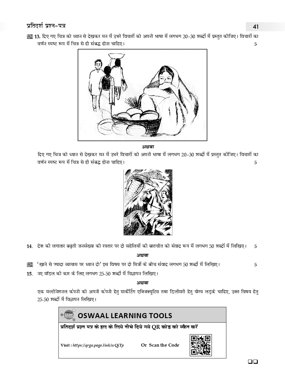 Download Oswaal CBSE Sample Question Papers 5 For Class IX HindiB