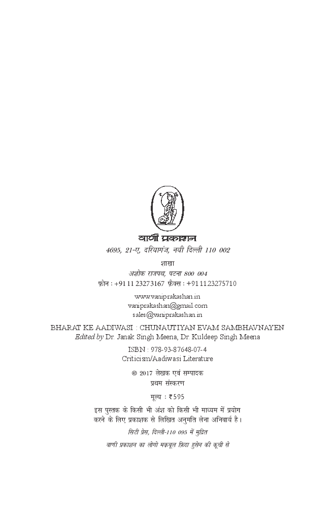 Download भारत के आदिवासी चुनौतियाँ एवं सम्भावनाएँ PDF Online 2020