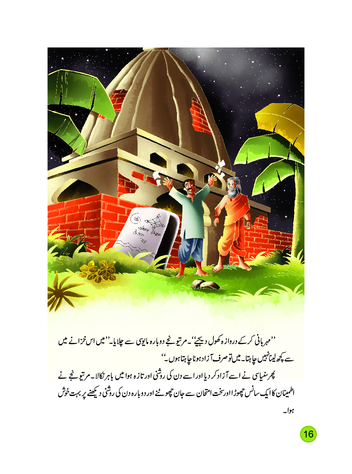 Download Hidden Treasure In (Urdu) PDF Online 2020 by Ravindernath Tagore