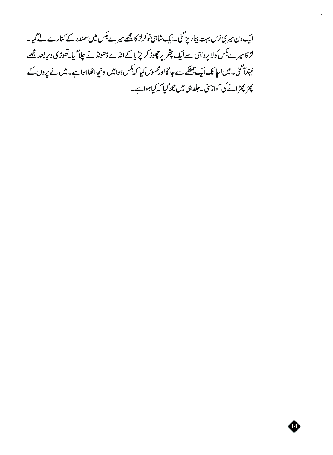 Download Gulliver's Travels In (Urdu) PDF Online 2020. by BPI