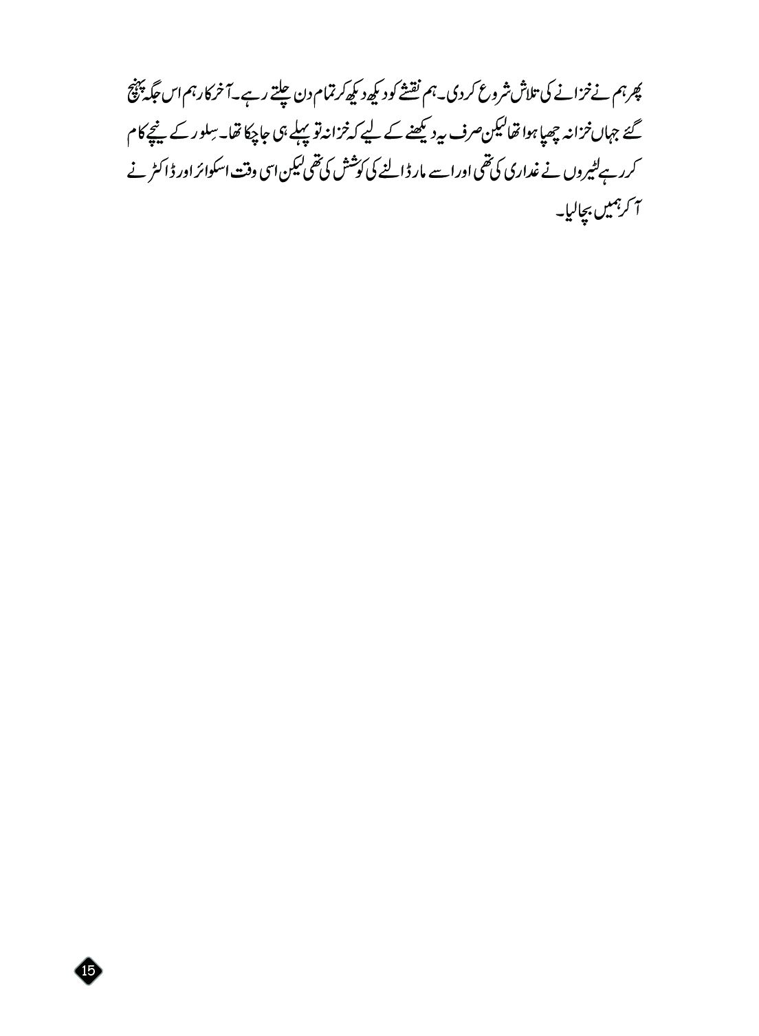 Download Treasure Island In (Urdu) Online 2020 by BPI PDF