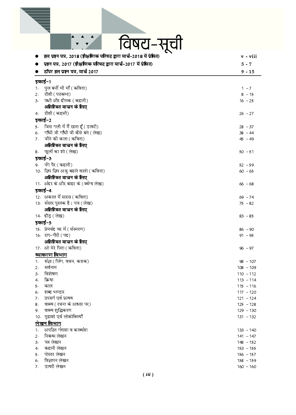 Download Oswaal Kerala SSLC Class 9 Hindi Question Bank With Complete