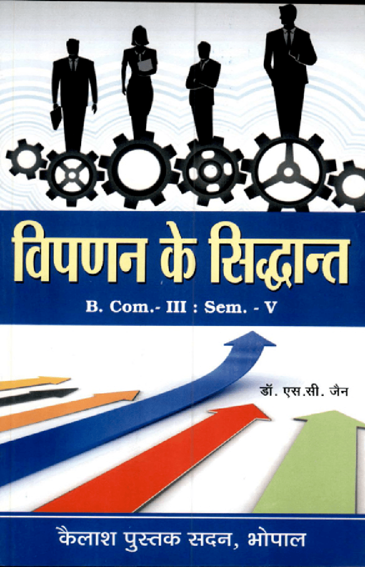 Download Principles Of Marketing In Hindi PDF Online 2020 by Jain