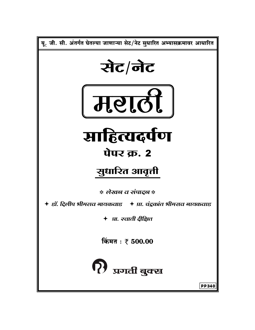 YAYATI (Marathi).pdf Google Drive