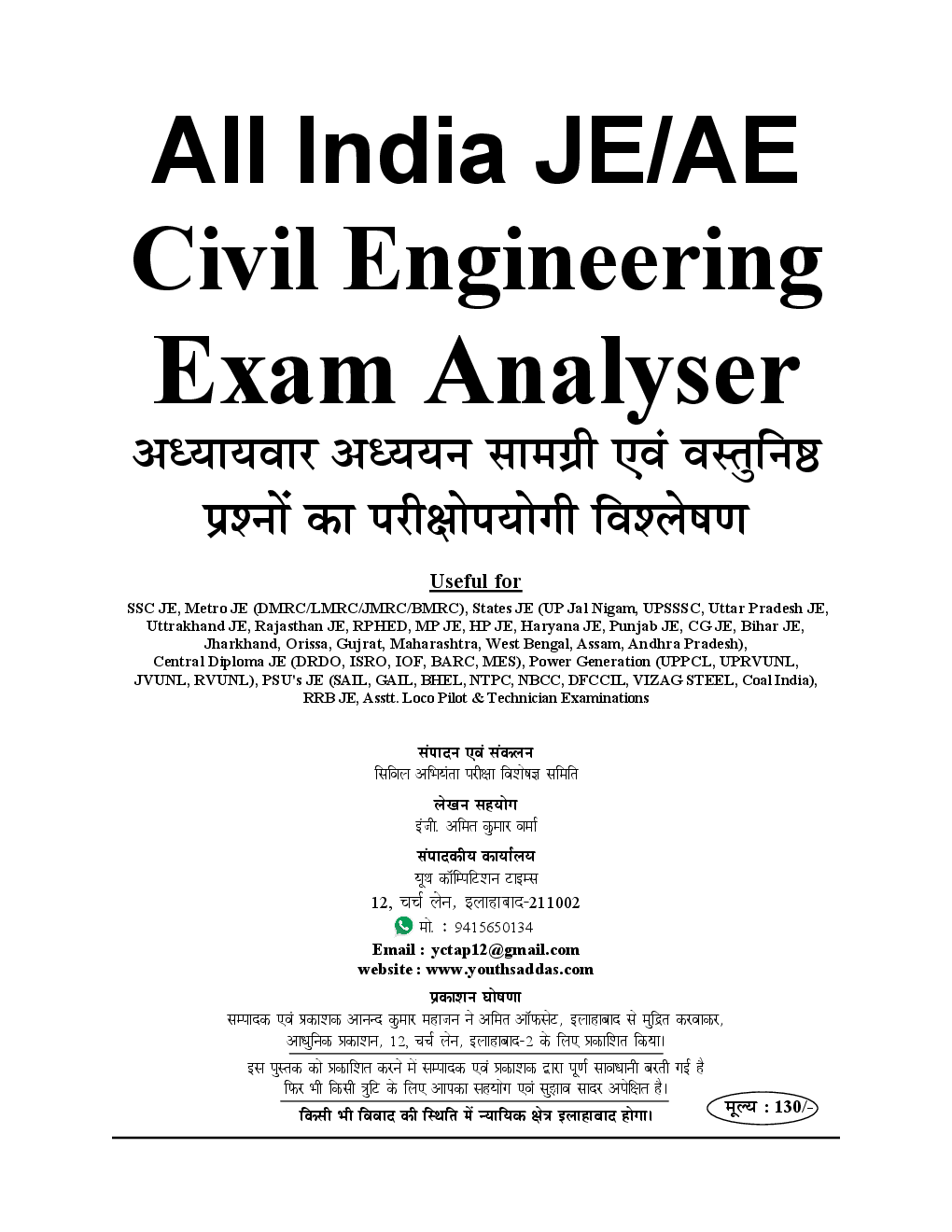 Download All India JE /AE Strength Of Materials in Hindi PDF Online