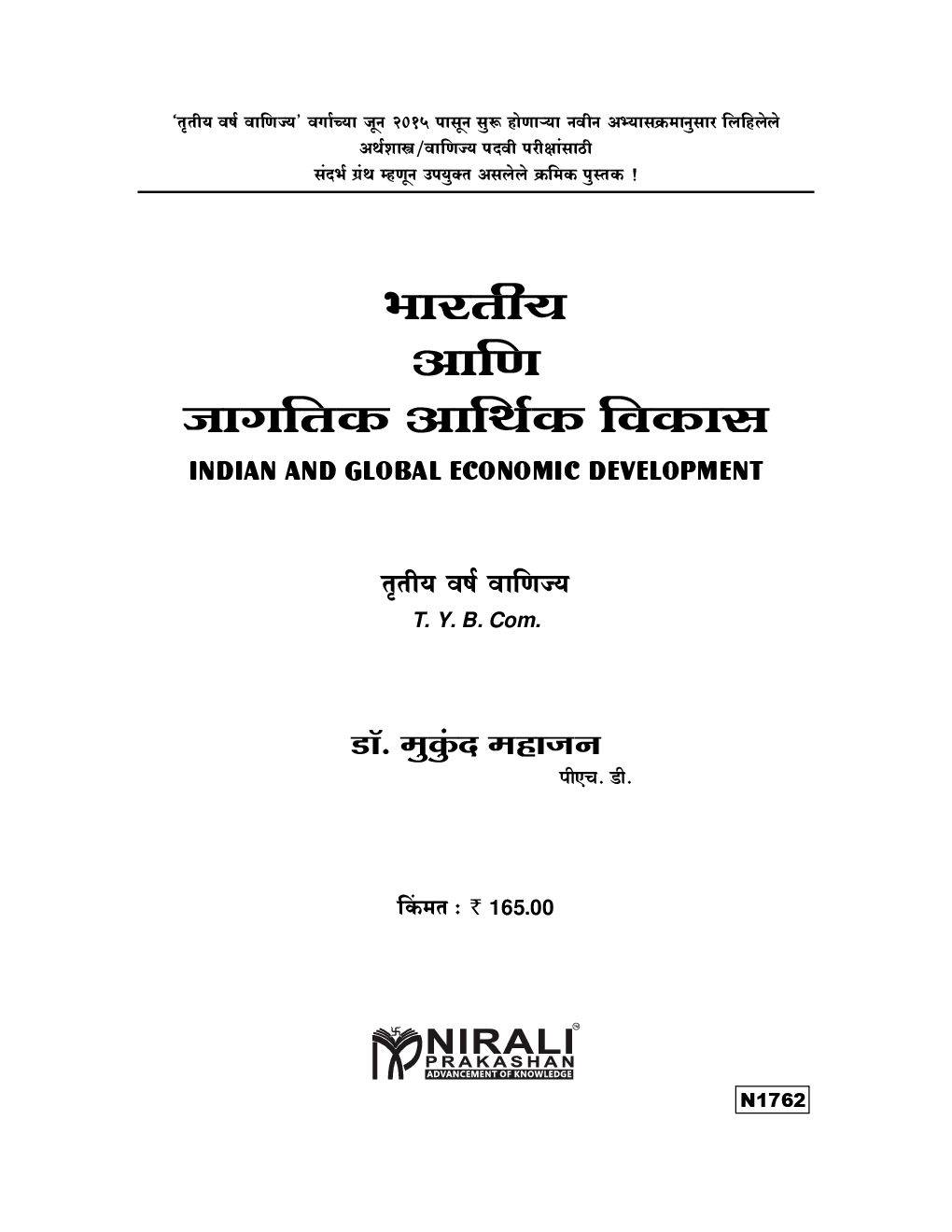 Download भारतीय आणि जागतिक आर्थिक विकास (Indian And Global Economic