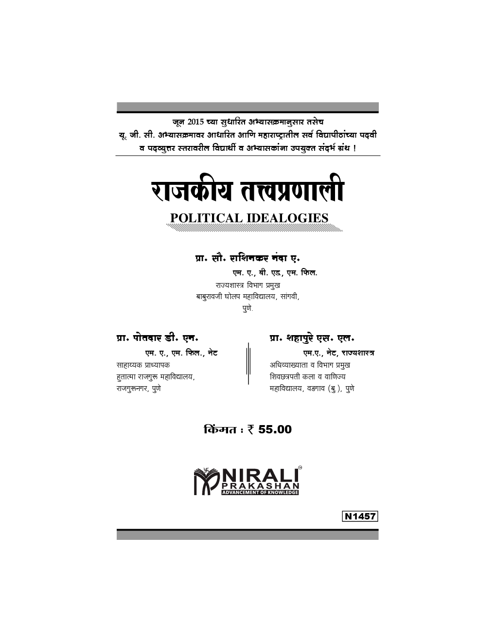 Download राजकीय तत्त्वप्रणाली Political Idealogies (In Marathi) by Prof