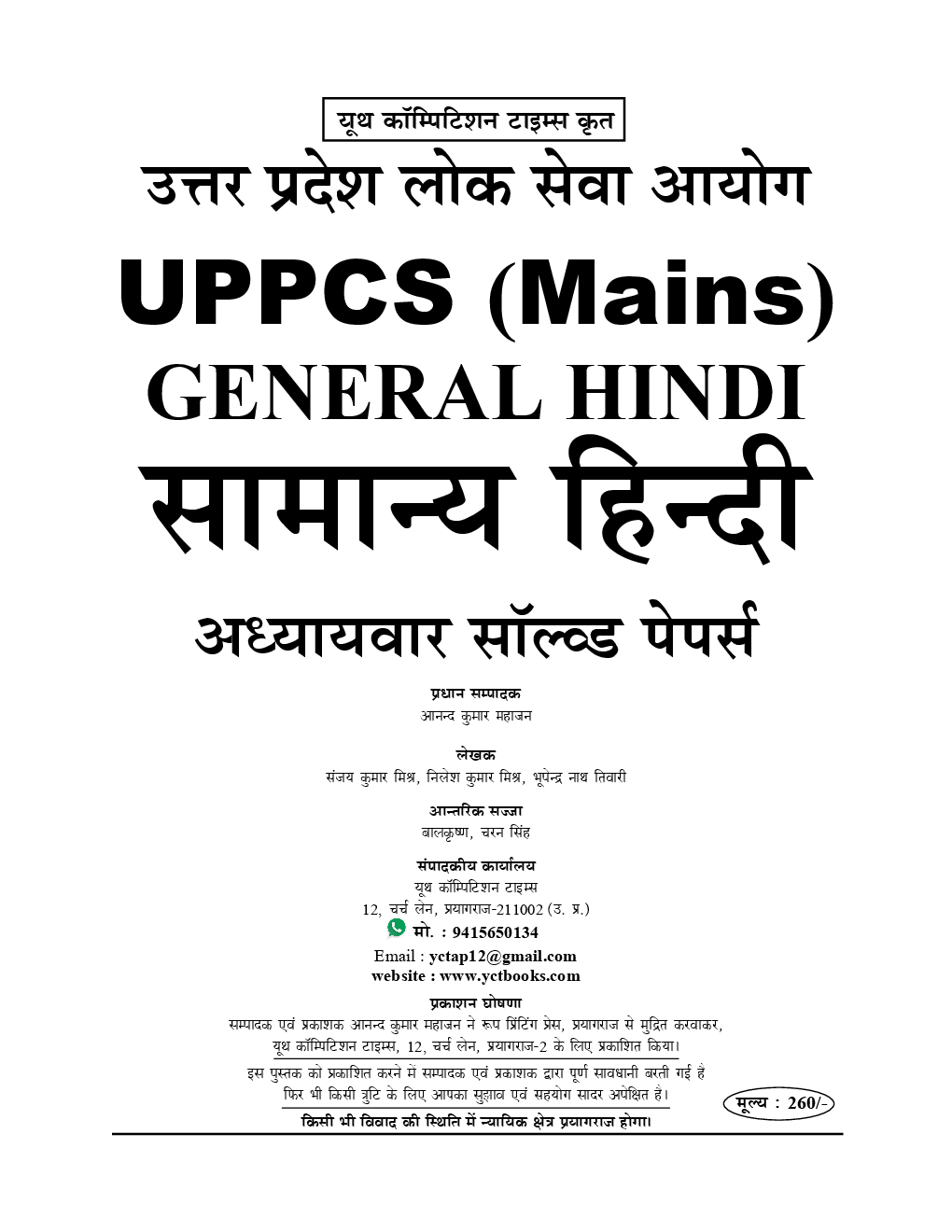 Download UPPCS सामान्य हिंदी एवं पत्र आलेखन Solved Papers 5 PDF