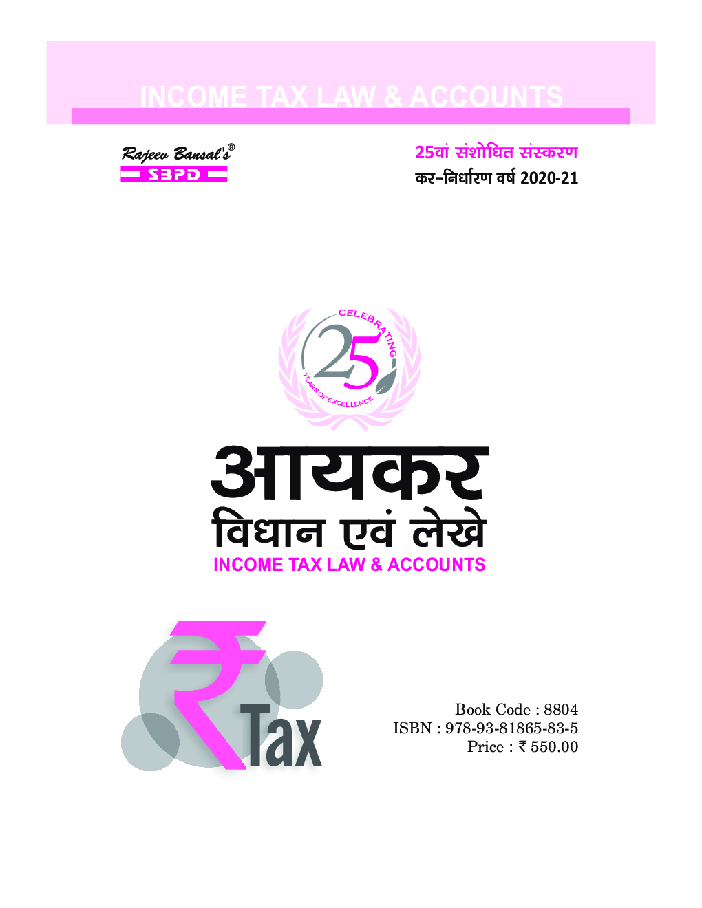 Download आयकर विधान एवं लेखे PDF Online 2020 by Dr. R. K. Jain