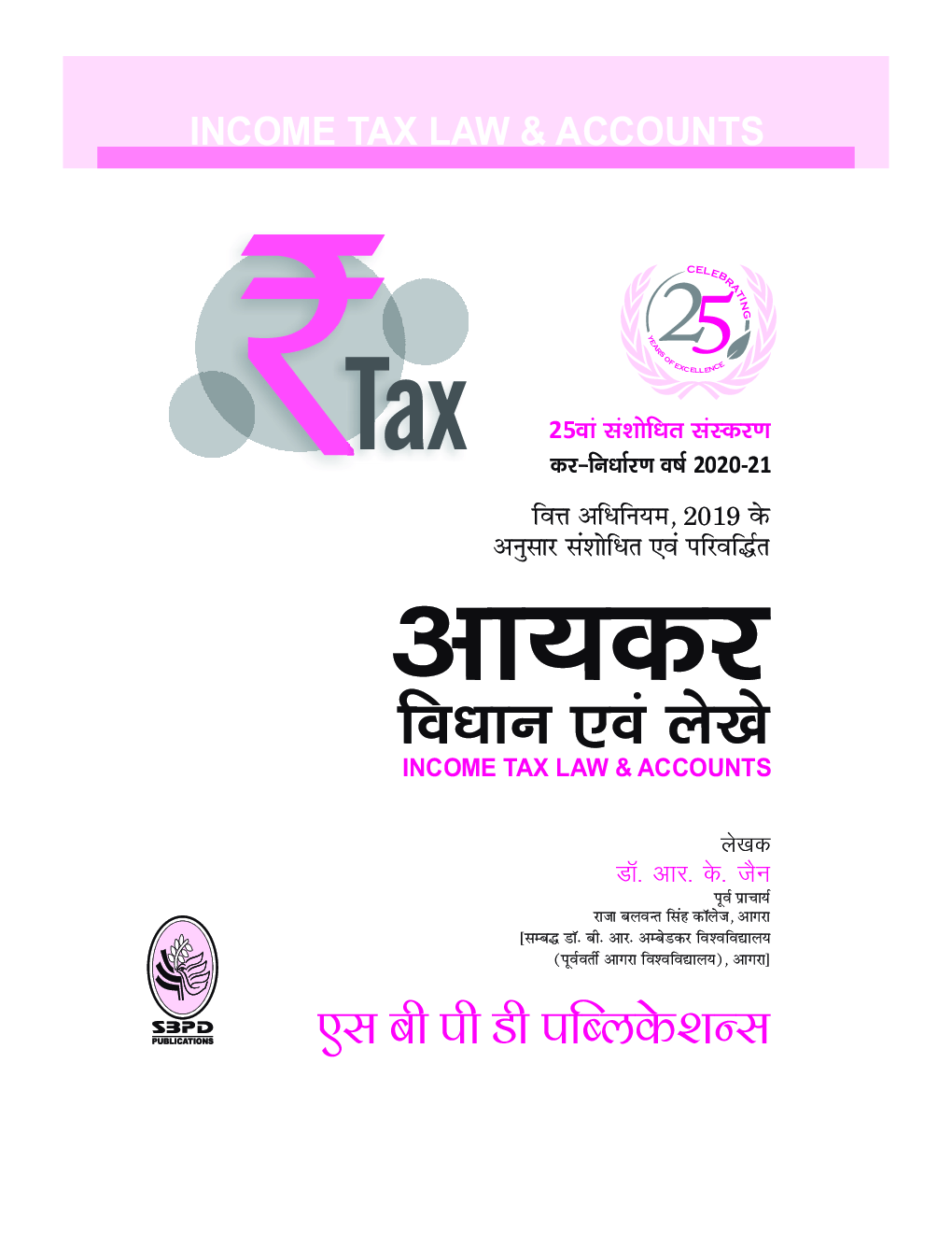 Download आयकर विधान एवं लेखे PDF Online 2020 by Dr. R. K. Jain