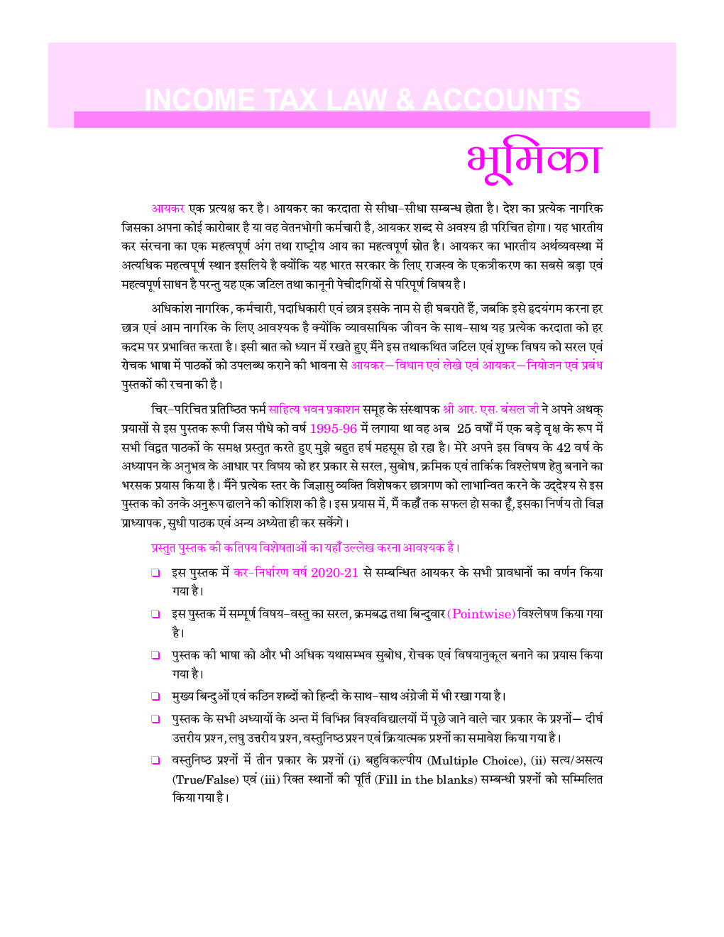 Download आयकर विधान एवं लेखे PDF Online 2020 by Dr. R. K. Jain