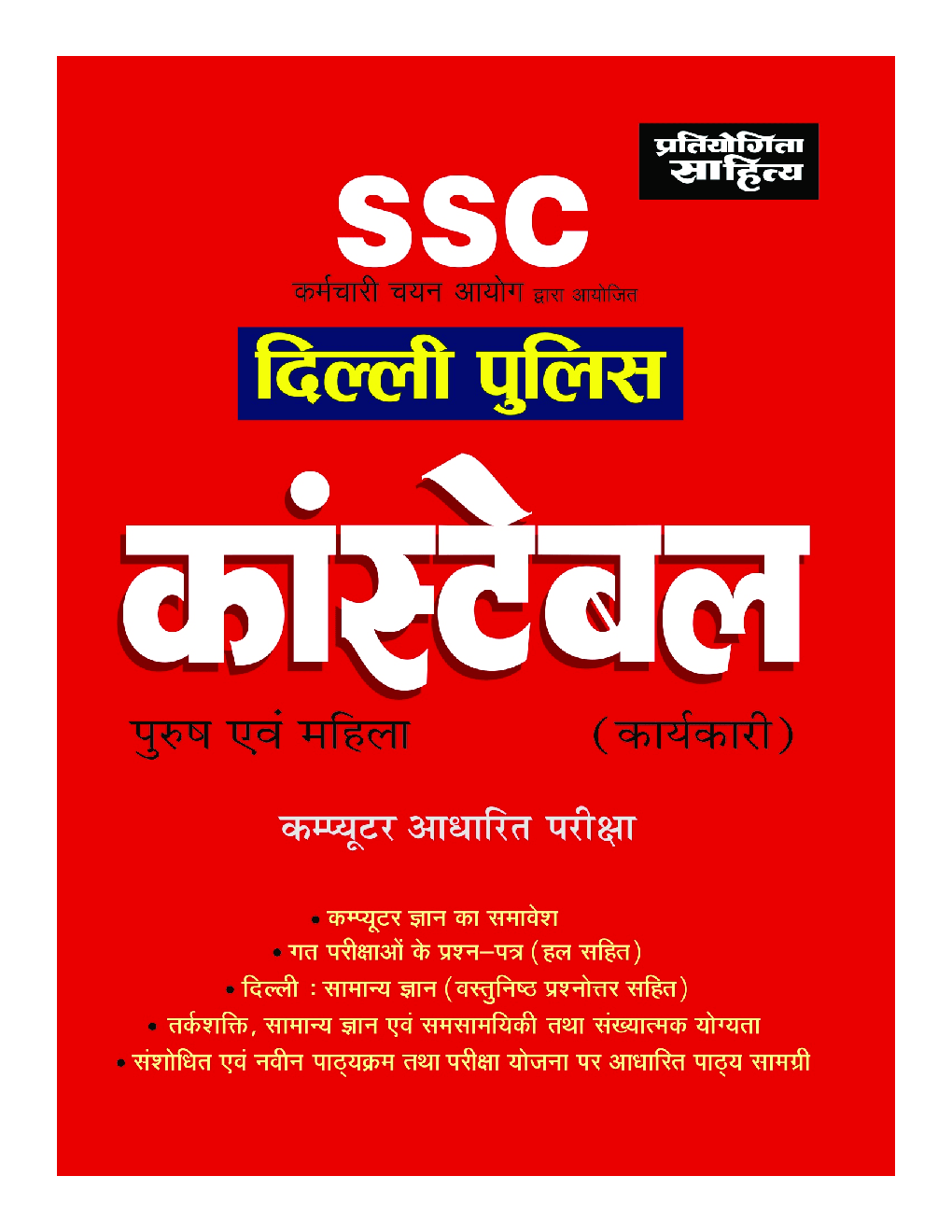 Download SSC Delhi Police Constable Hindi Edition PDF Online 2021