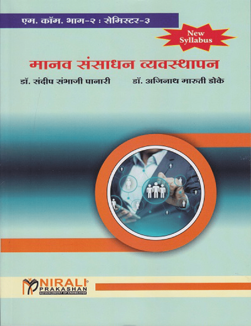 Download Human Resource Management In Marathi PDF Online by Dr. Sandeep