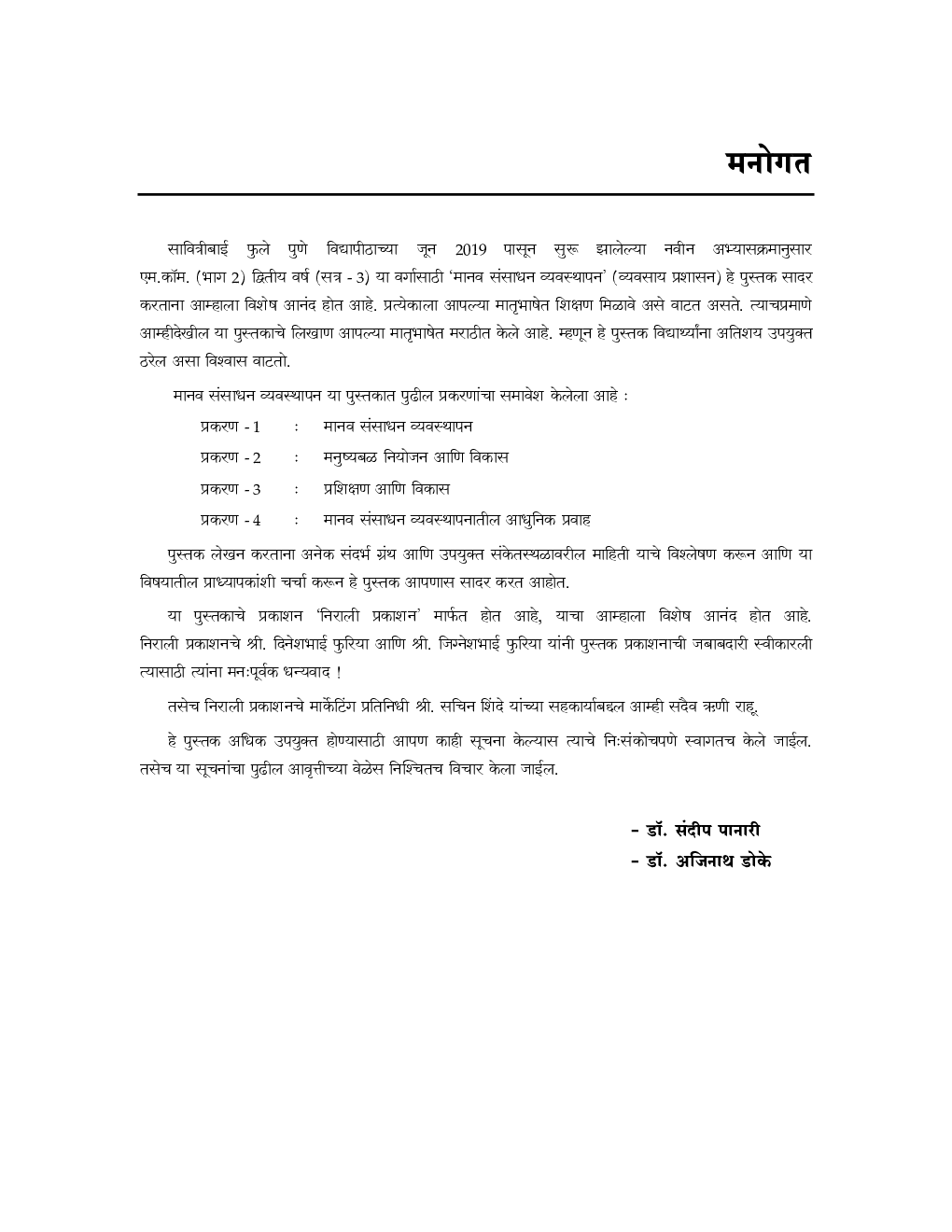 Download Human Resource Management In Marathi PDF Online by Dr. Sandeep