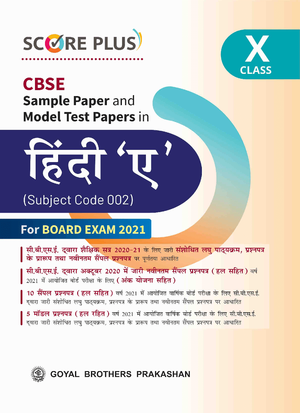 Download Score Plus CBSE Sample Paper and Model Test Papers For Class