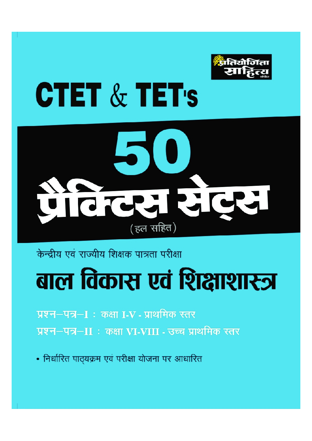 Download 401 Sahitya Bhawan Child Development And Pedagogy Practice