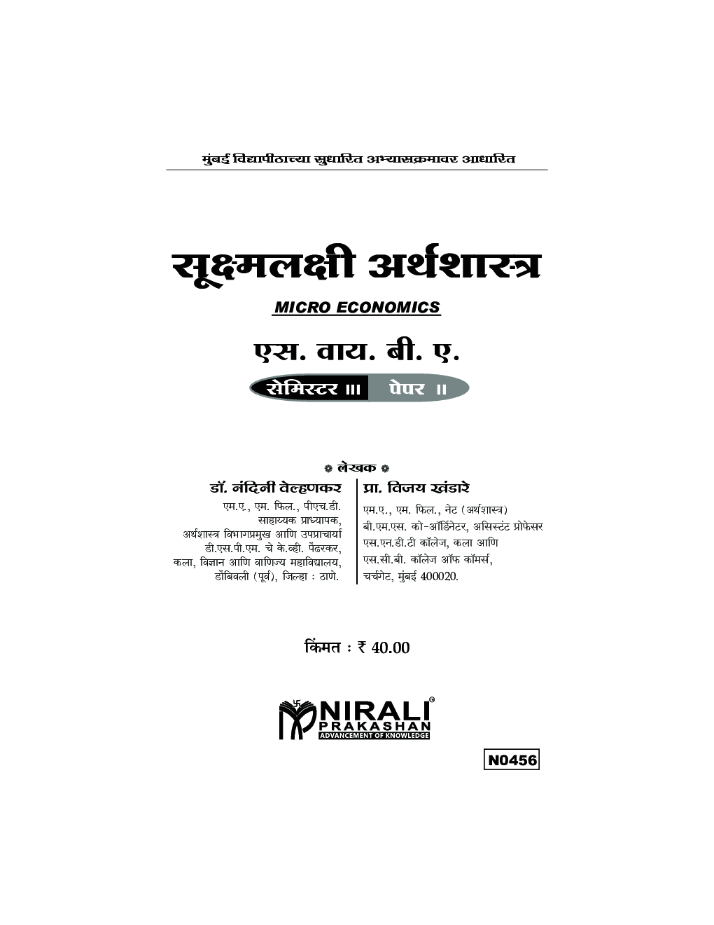 Download Micro Economics (Marathi) PDF Online by Dr. Nandini Velhandkar