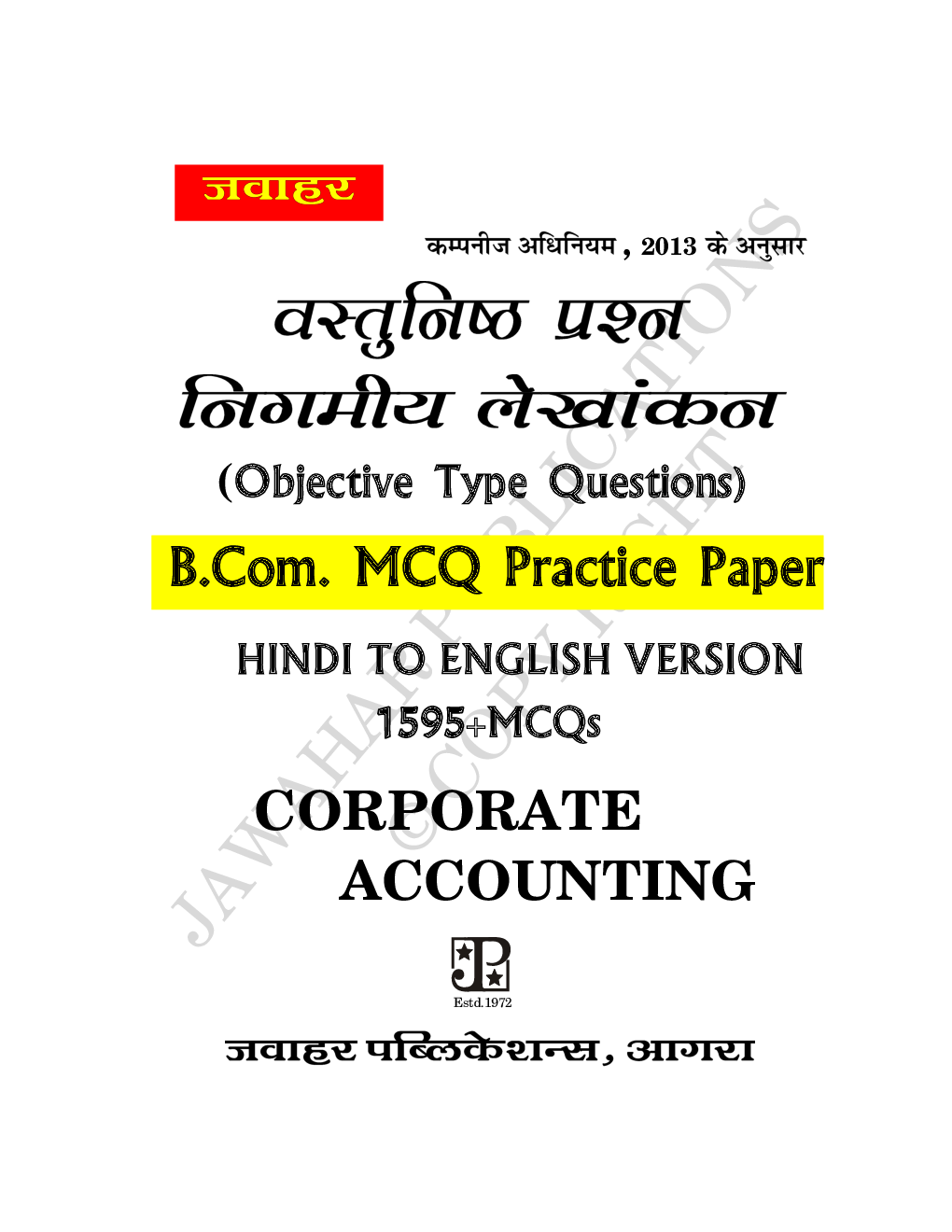 Download Corporate Accounting (Hindi To English) PDF Online by Dr.P.C.Gupta