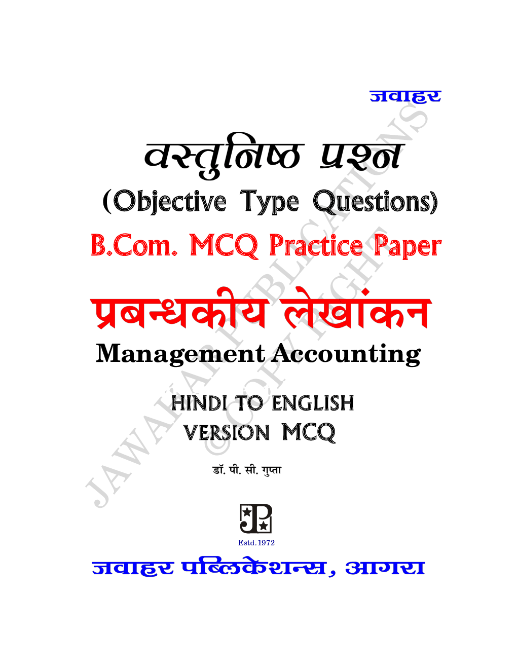 Download Management Accounting (Hindi To English) PDF Online by Dr.P.C