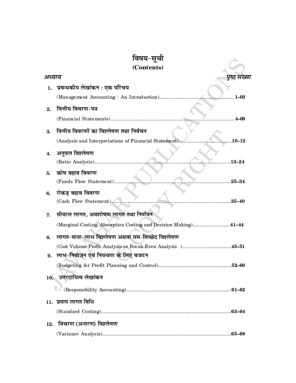 Download Management Accounting (Hindi To English) PDF Online by Dr.P.C