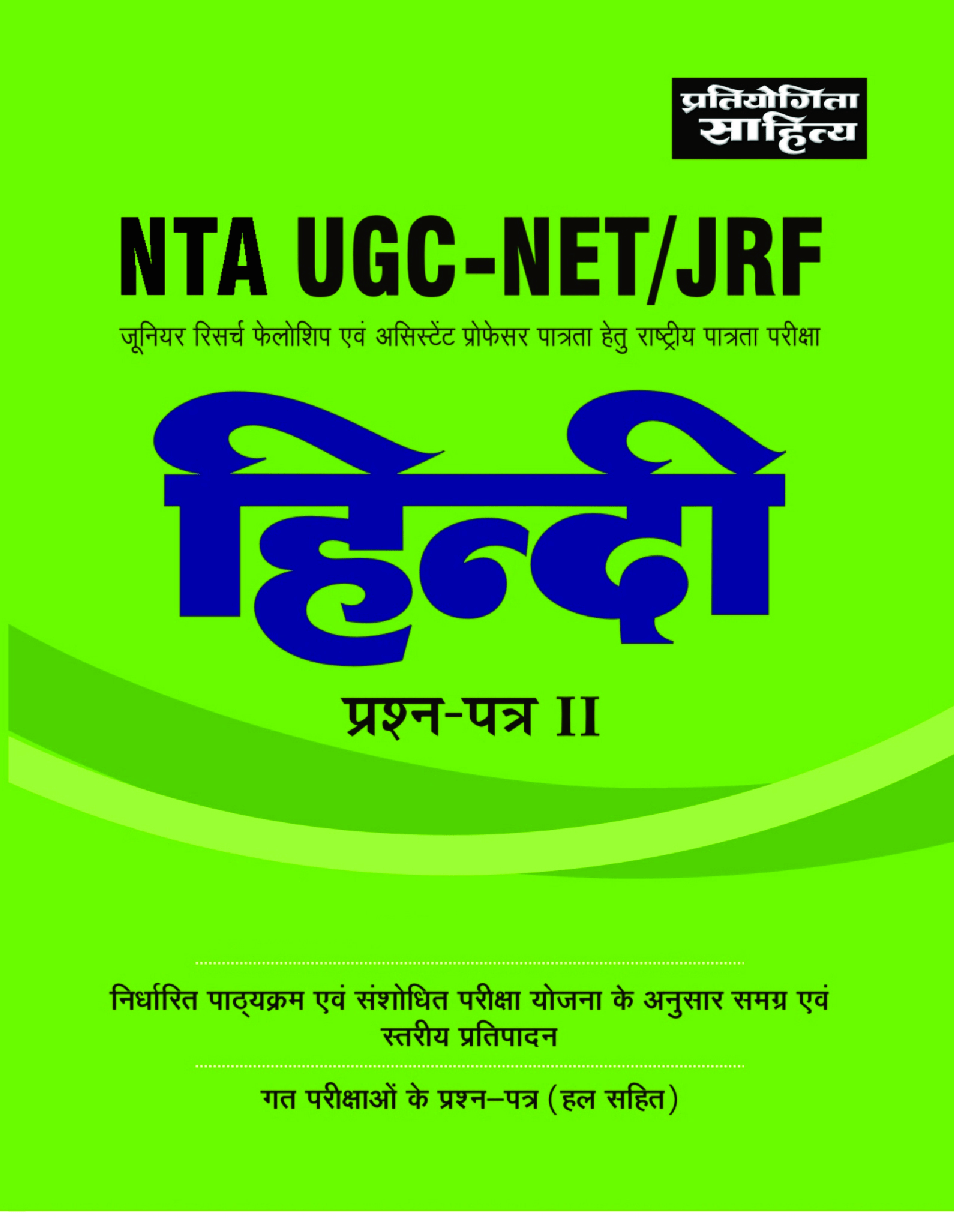 Download Sahitya Bhawan NTA UGC NET Hindi paper2 book in Hindi Medium