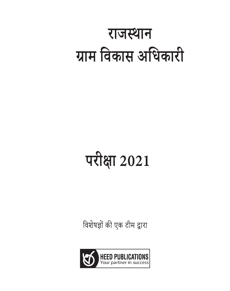 Download RSMSSB Village Development Officer Hindi Edition by Heed Editorial Board PDF Online