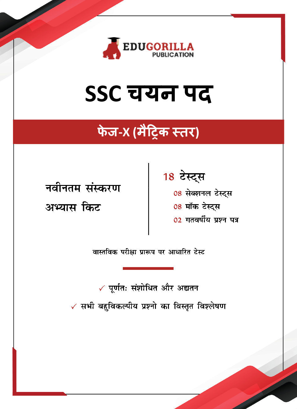 Download SSC Selection Post Phase XI (Matriculation level) Book 2023