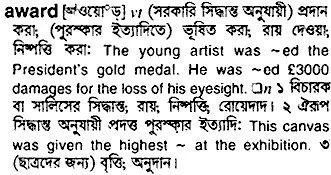 English To Bangla Meaning Of Award - Bdword.com