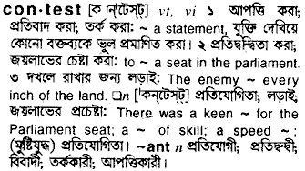 English To Bangla Meaning Of Contest - Bdword.com