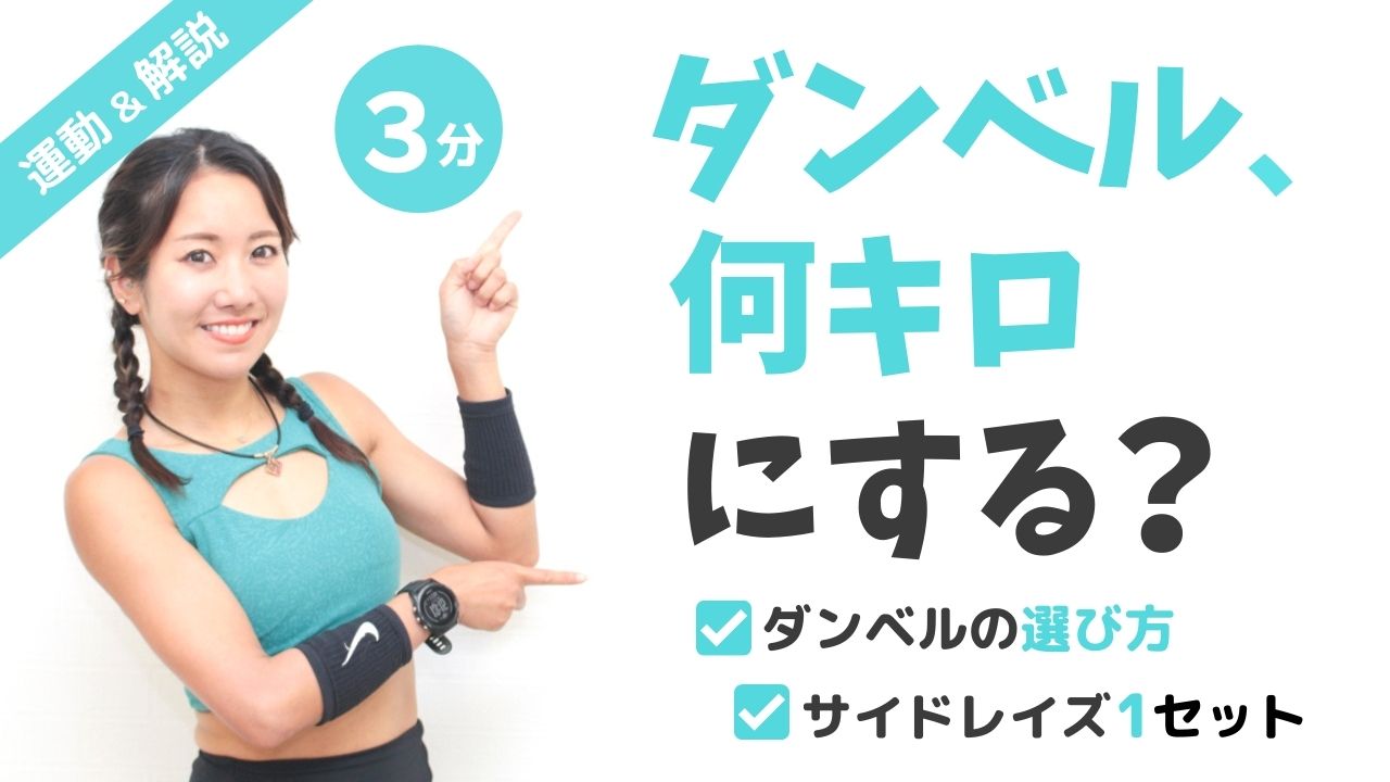 楽天市場】アジャスタブル エクササイズダンベル 2Kg ダンベル ダイエット器具 女性 男性 鉄アレイ 鉄アレー ダイエット 器具 エクササイズ 二の腕 痩せ 肩 引き締め 筋トレ 送料無料 : ピュアライズ ダンベル筋トレ】重量は何キロが効果的？選び方＆初心者向けトレーニング | トレーニング×スポーツ『Melos』