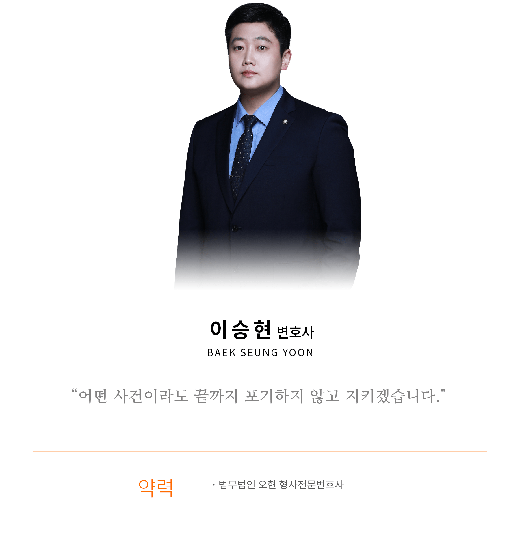 이승현 변호사