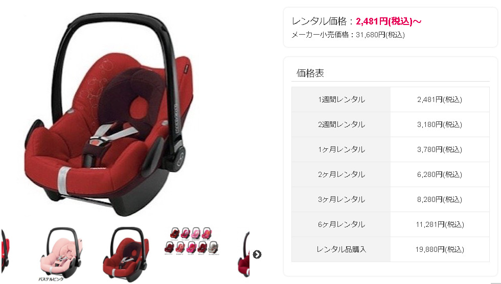 ベビーシートの価格相場と選び方、安く入手する方法 料金相場.jp