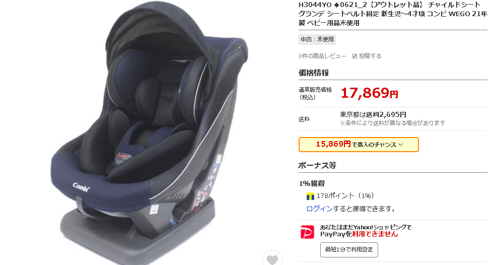 ベビーシートの価格相場と選び方、安く入手する方法 料金相場.jp