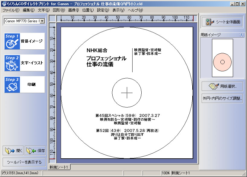 「らくちんCDダイレクトプリント for Canon」は最新のPIXUSで問題なく使える ネットに書かれていないことを綴る