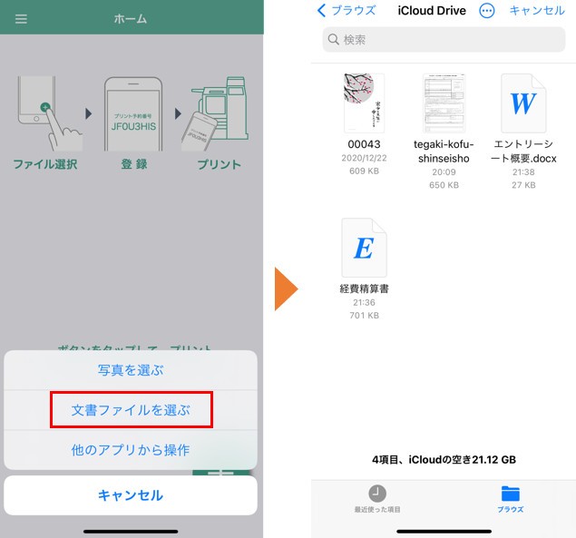 セブンイレブン「かんたんネットプリント」アプリの使い方