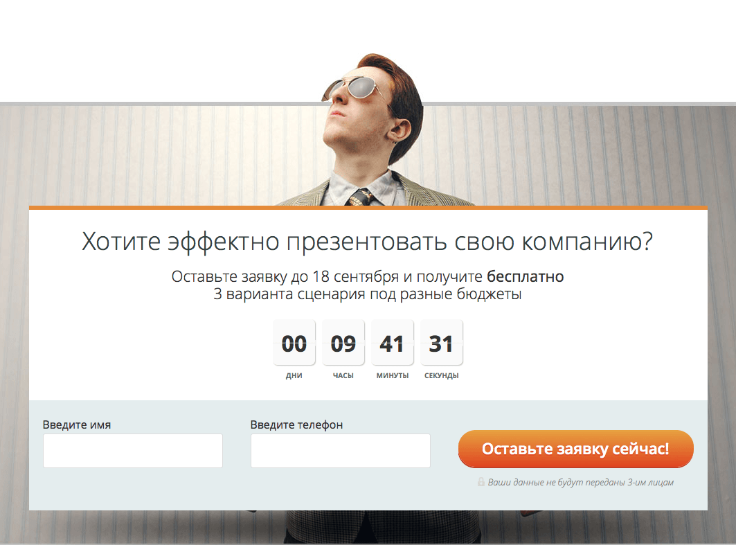 FOMOэффект и повышение конверсии на сайте